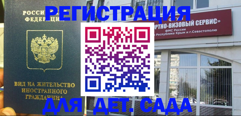 регистрация для дет. сада в Торопеце