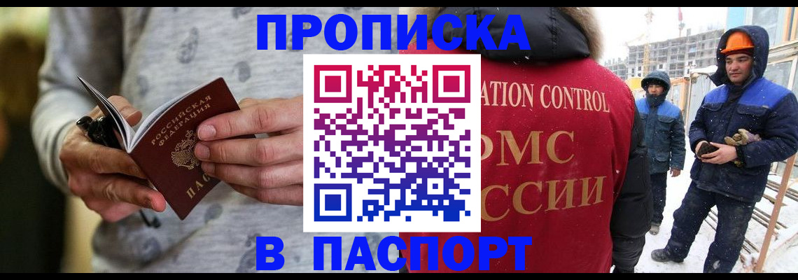 прописка законно в Торопеце